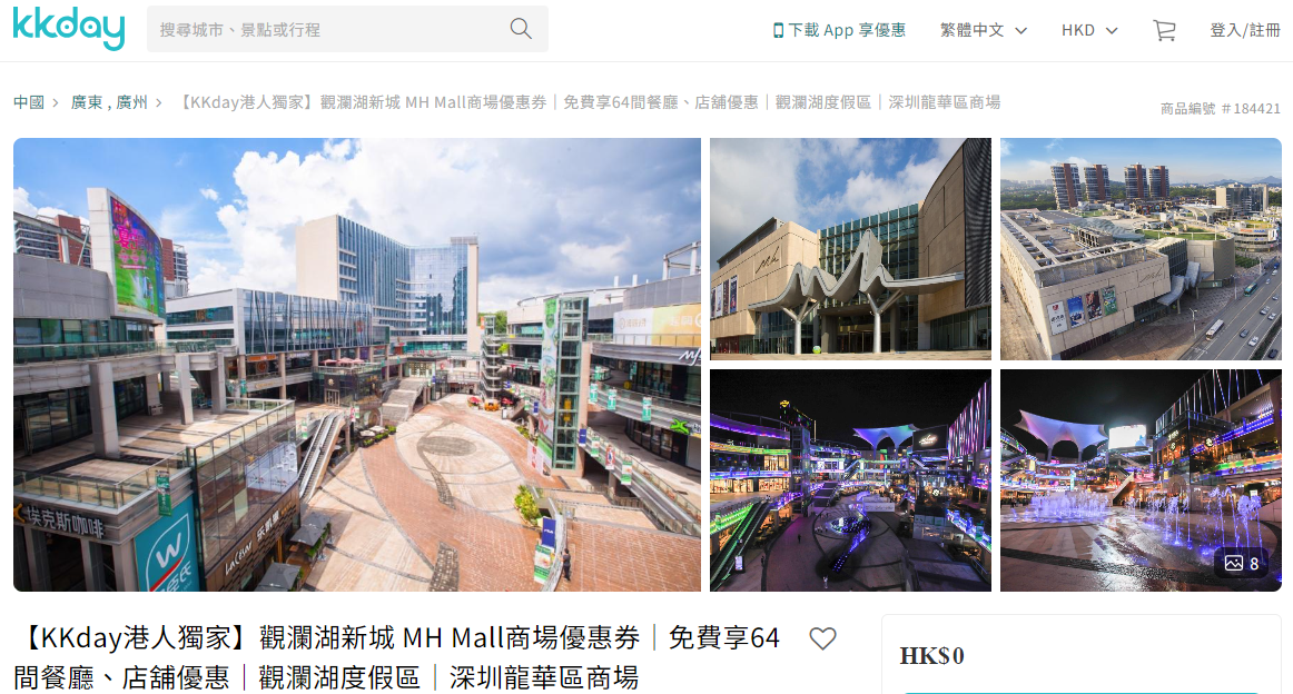 【北上購物】一文睇清在內地使用AlipayHK用法 + KKday針對港客優惠 | 觀瀾湖博客